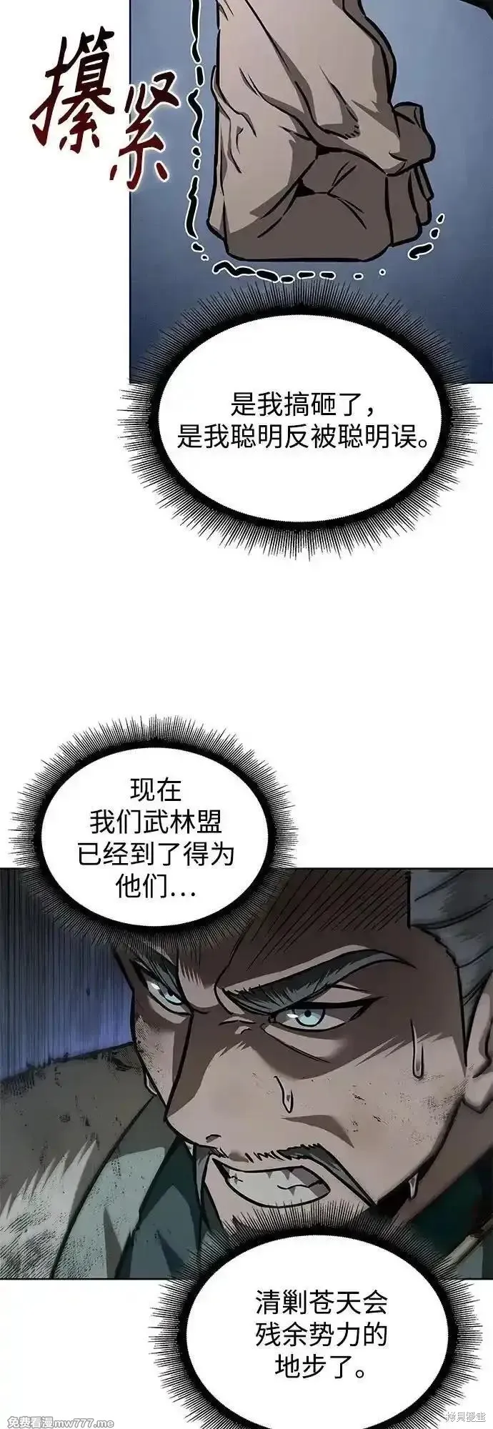 某天成为魔神,第237话,第69张