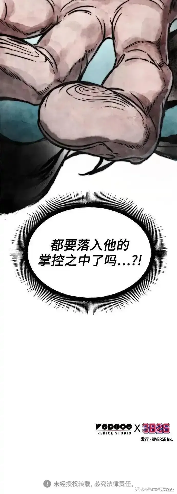 某天成为魔神,第237话,第71张