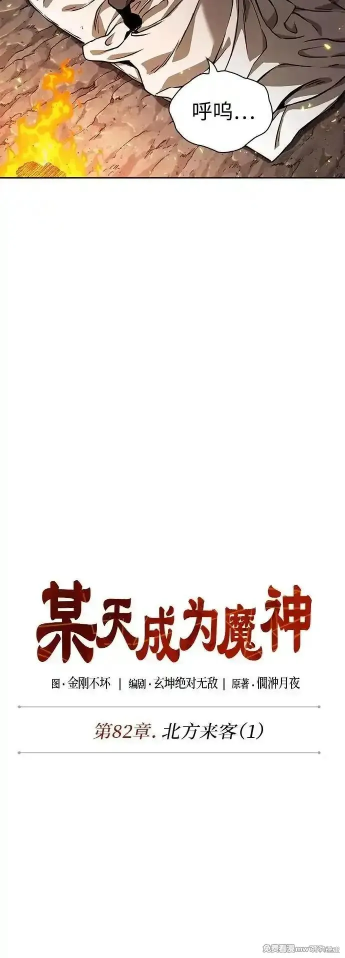 某天成为魔神,第239话,第23张