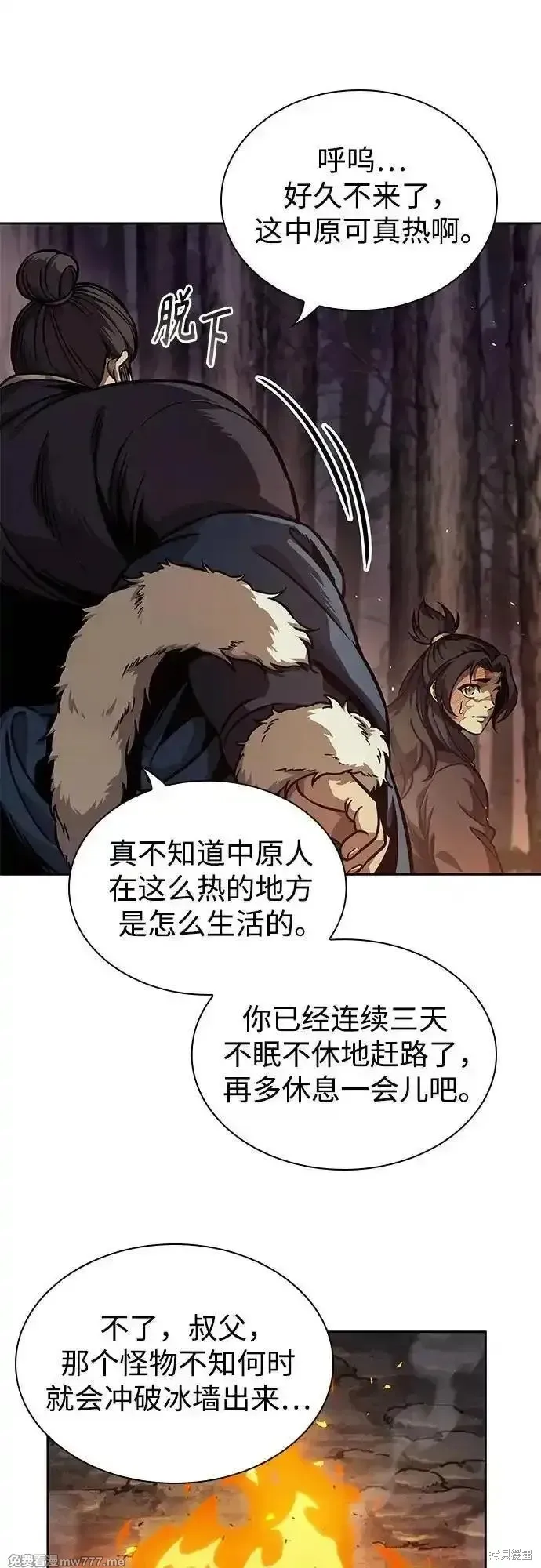 某天成为魔神,第239话,第27张