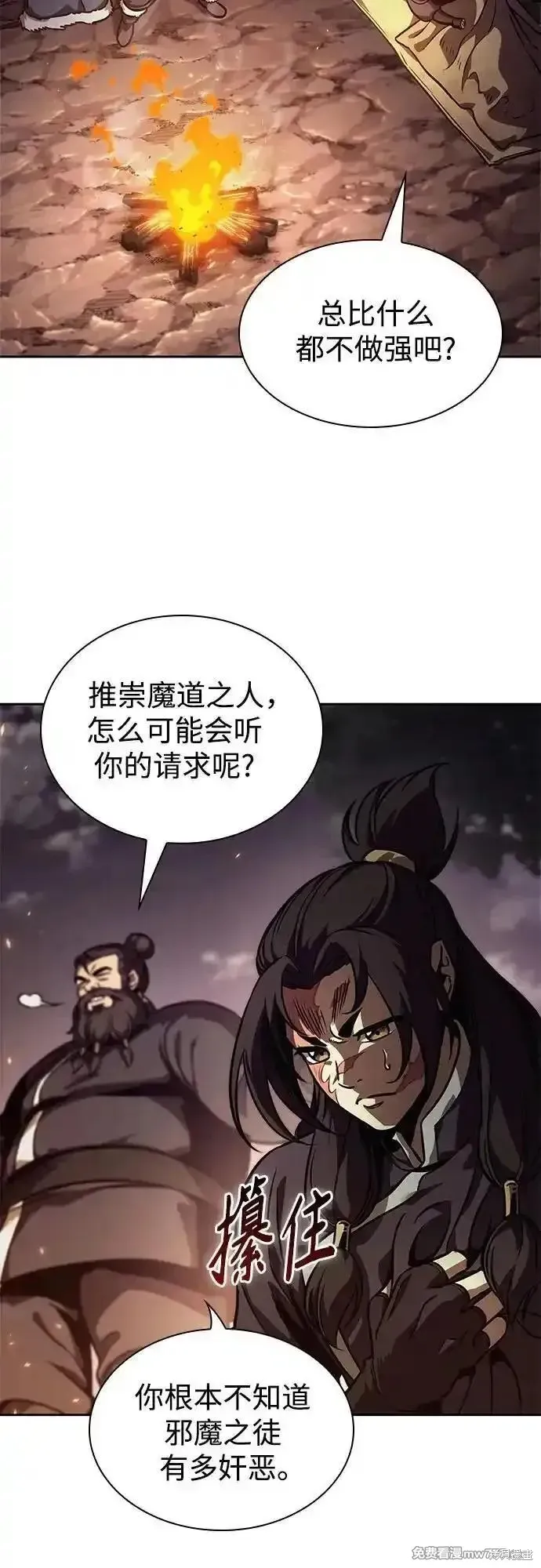 某天成为魔神,第239话,第31张