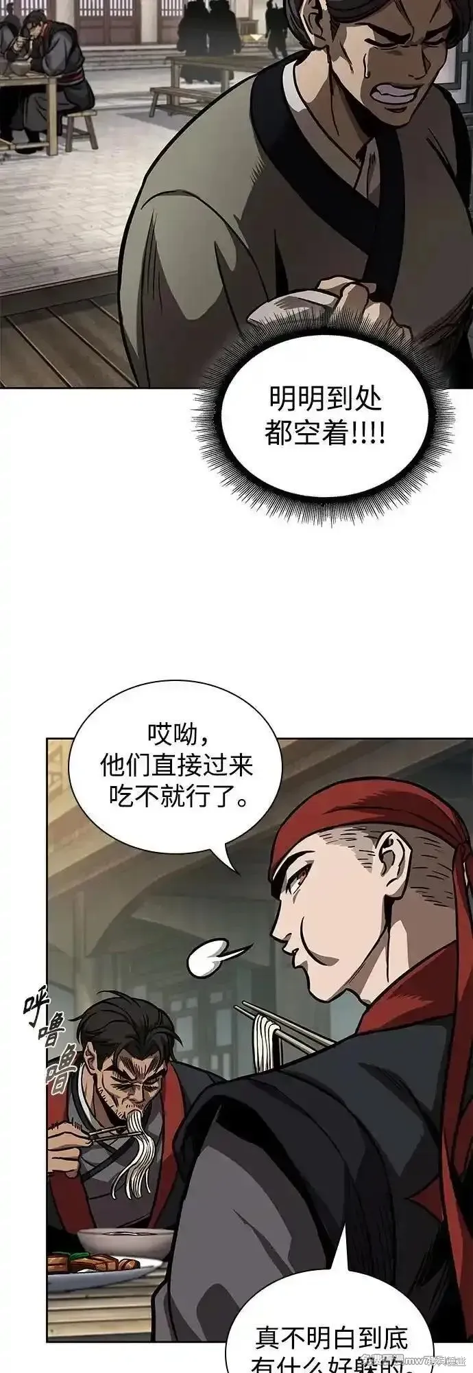 某天成为魔神,第239话,第42张