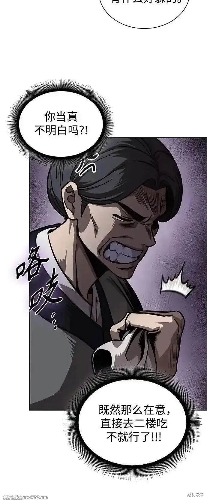 某天成为魔神,第239话,第43张