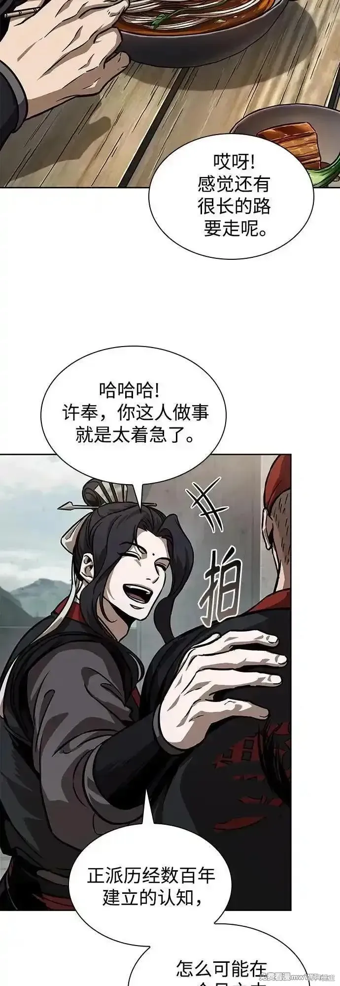 某天成为魔神,第239话,第45张