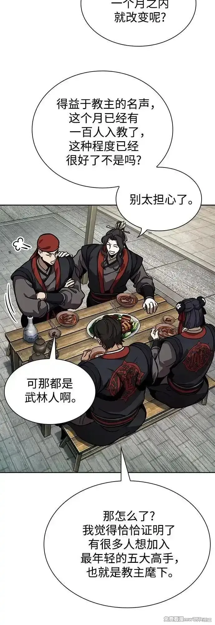 某天成为魔神,第239话,第46张