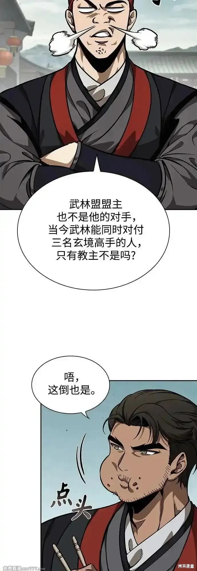 某天成为魔神,第239话,第49张