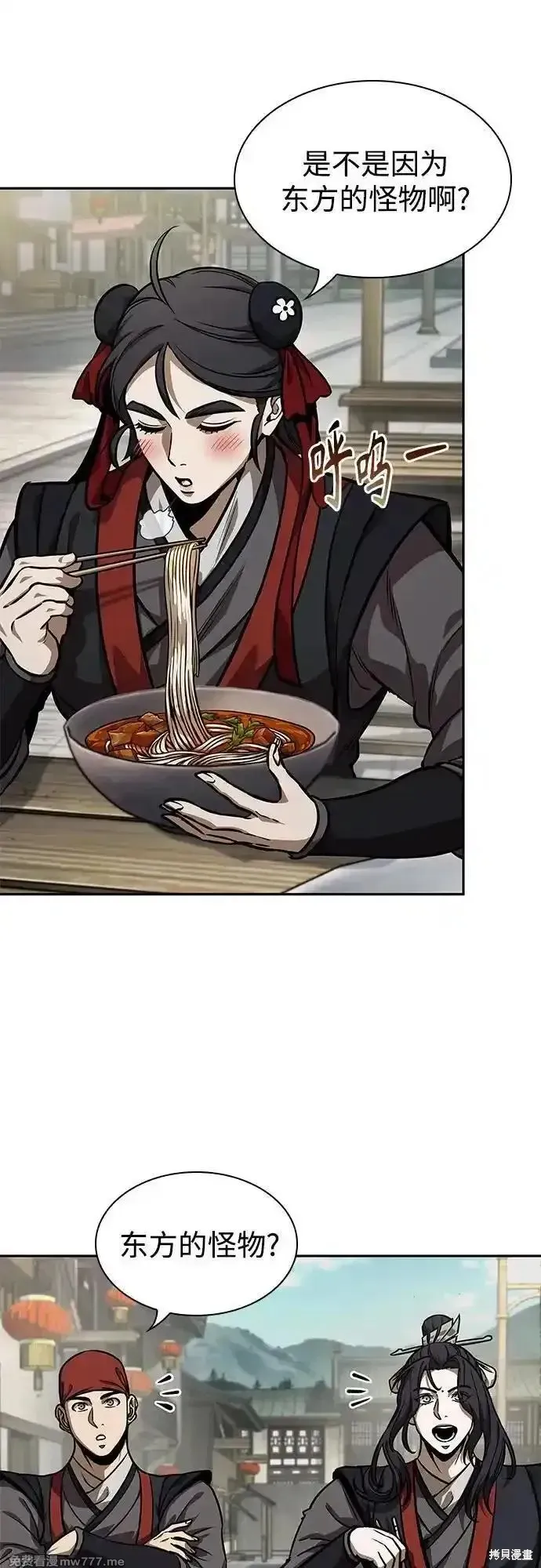 某天成为魔神,第239话,第51张