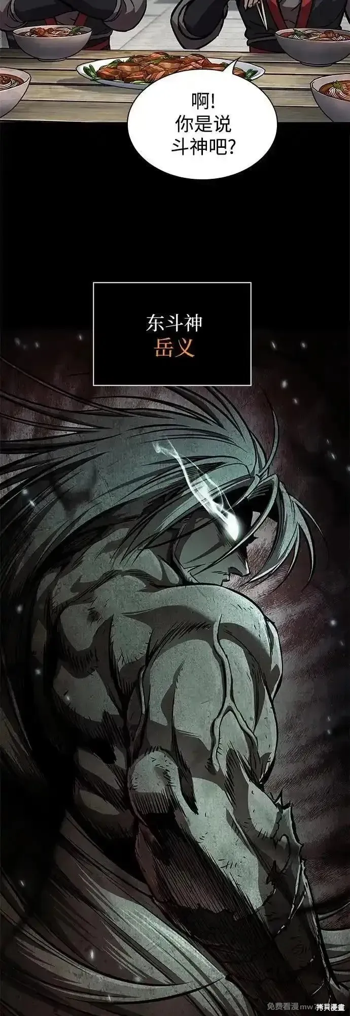 某天成为魔神,第239话,第52张