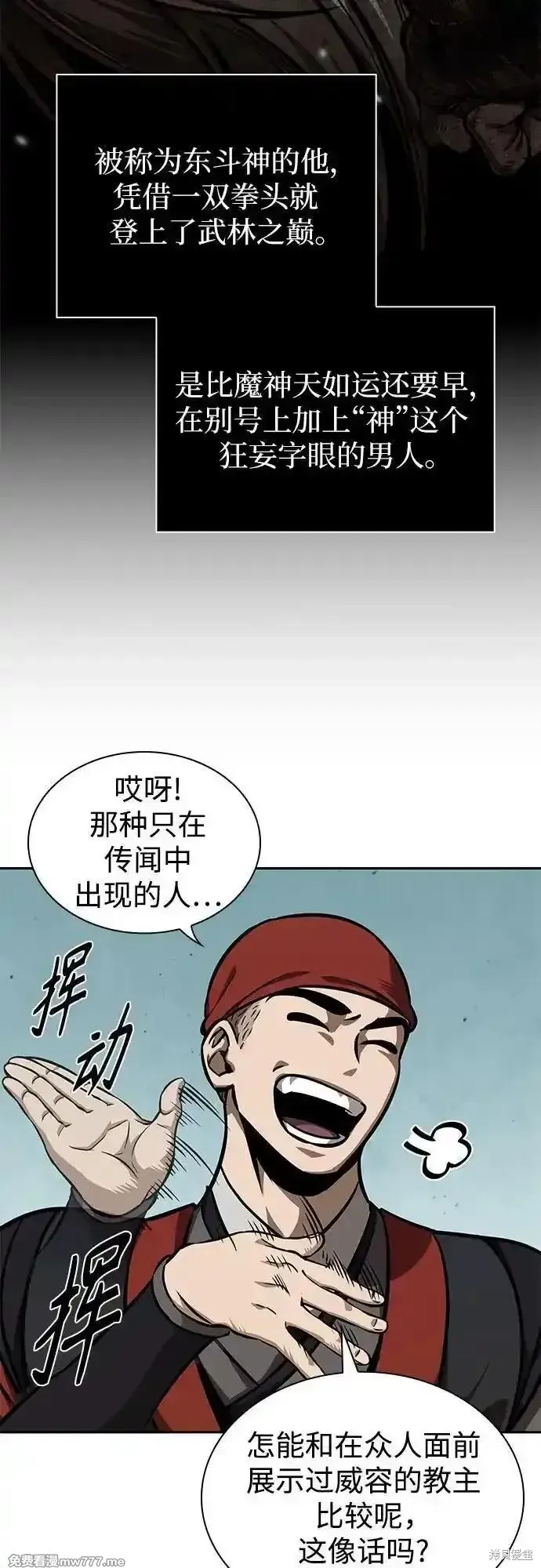 某天成为魔神,第239话,第53张