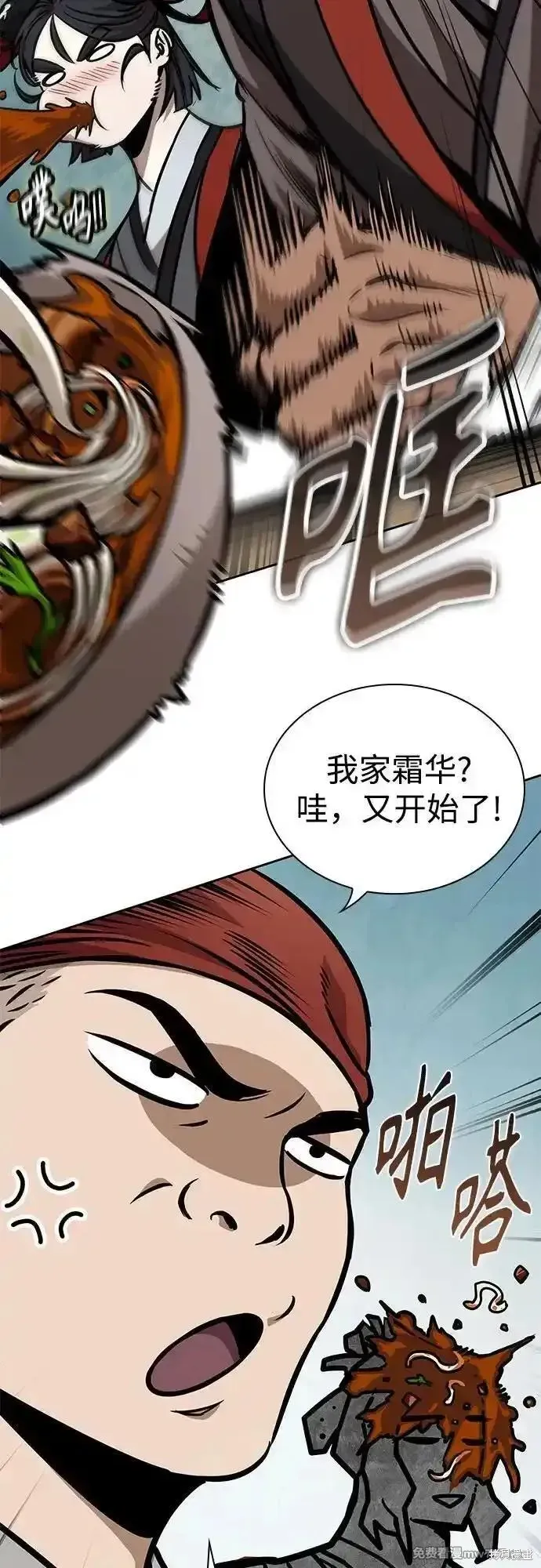 某天成为魔神,第239话,第56张