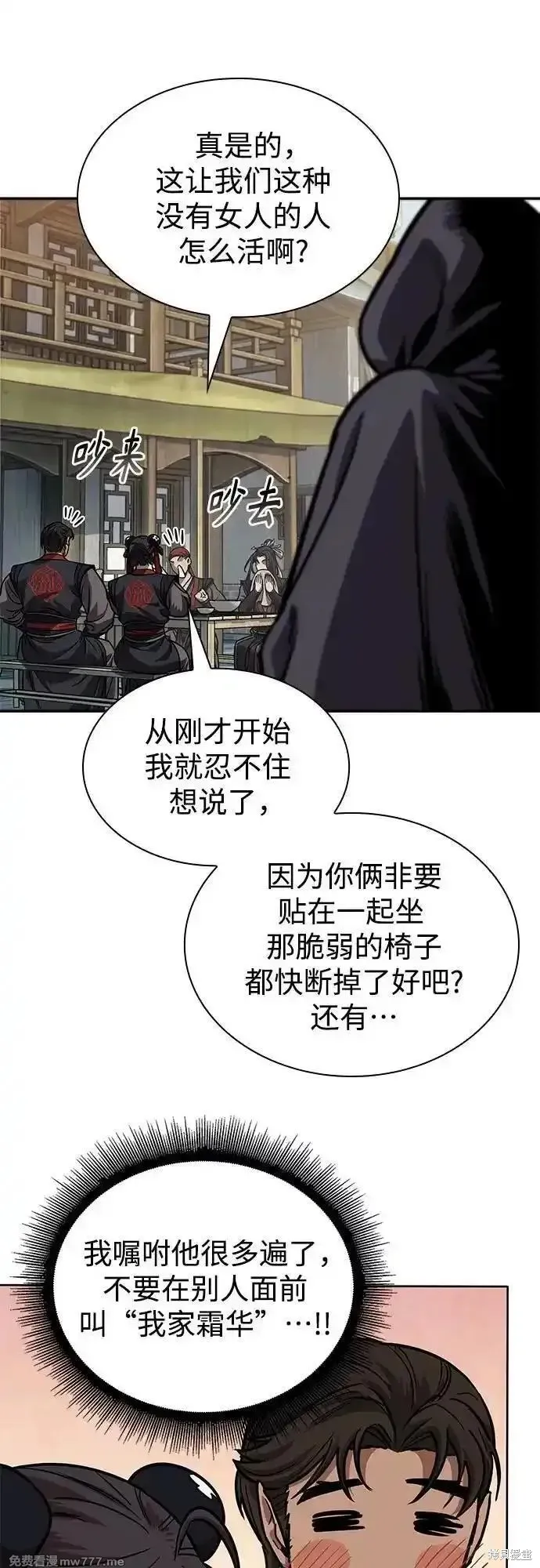 某天成为魔神,第239话,第58张