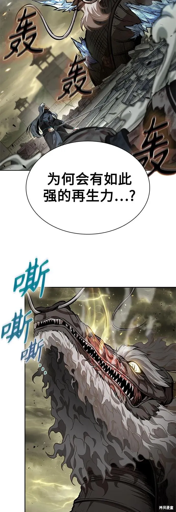 某天成为魔神,第258话,第11张