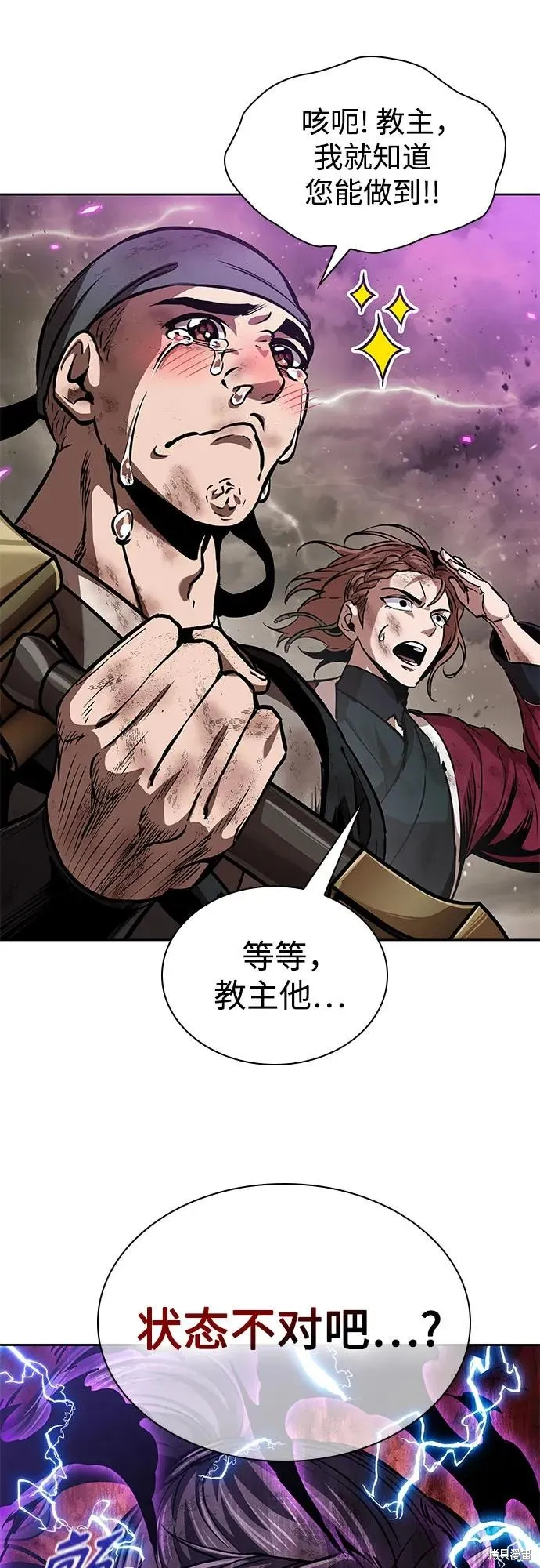某天成为魔神,第258话,第41张