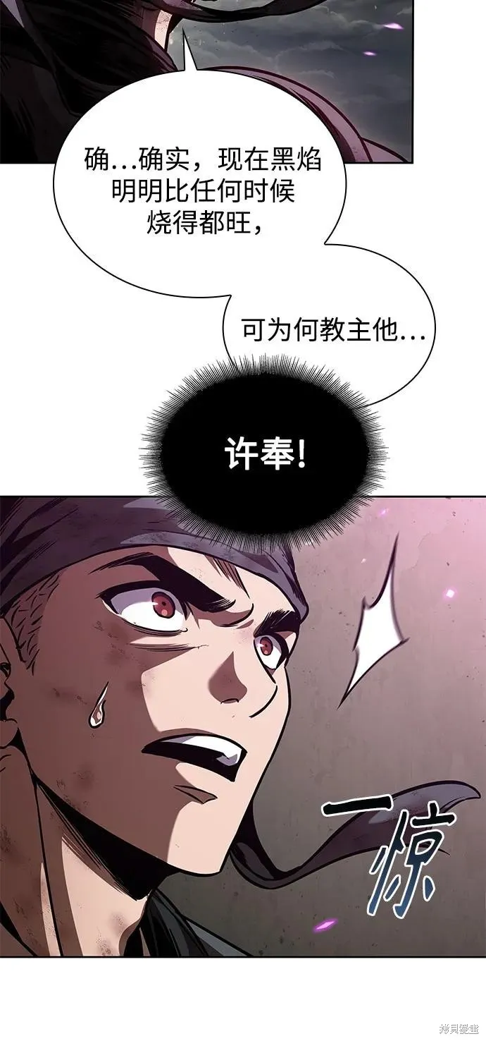 某天成为魔神,第258话,第45张