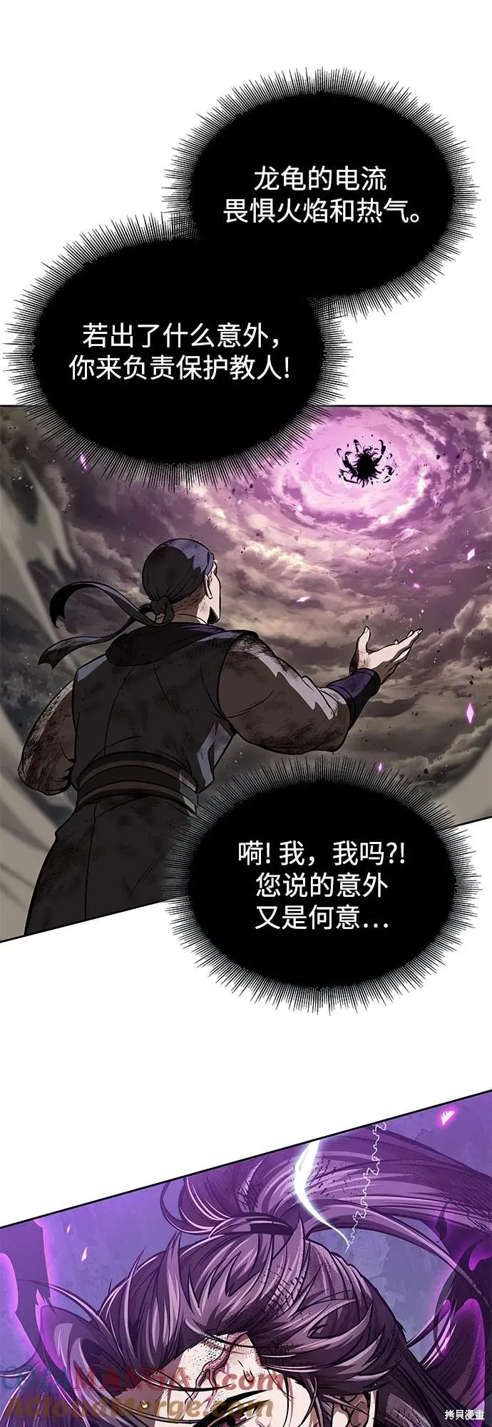 某天成为魔神,第258话,第46张