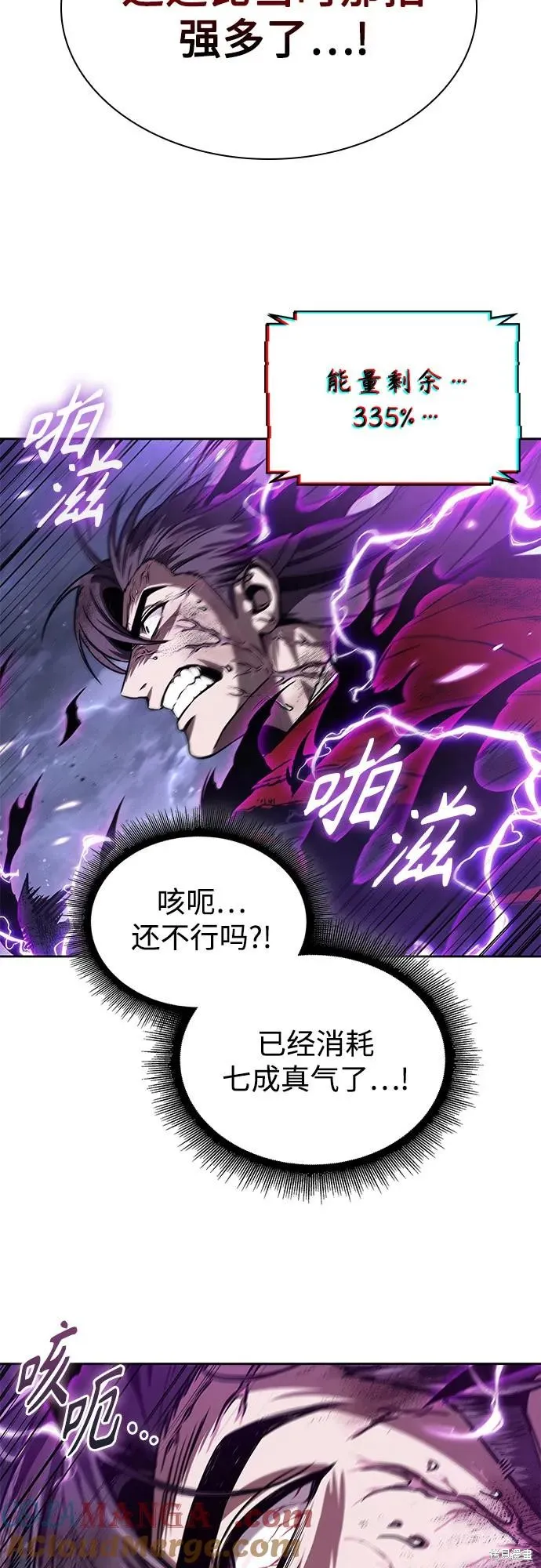 某天成为魔神,第258话,第73张