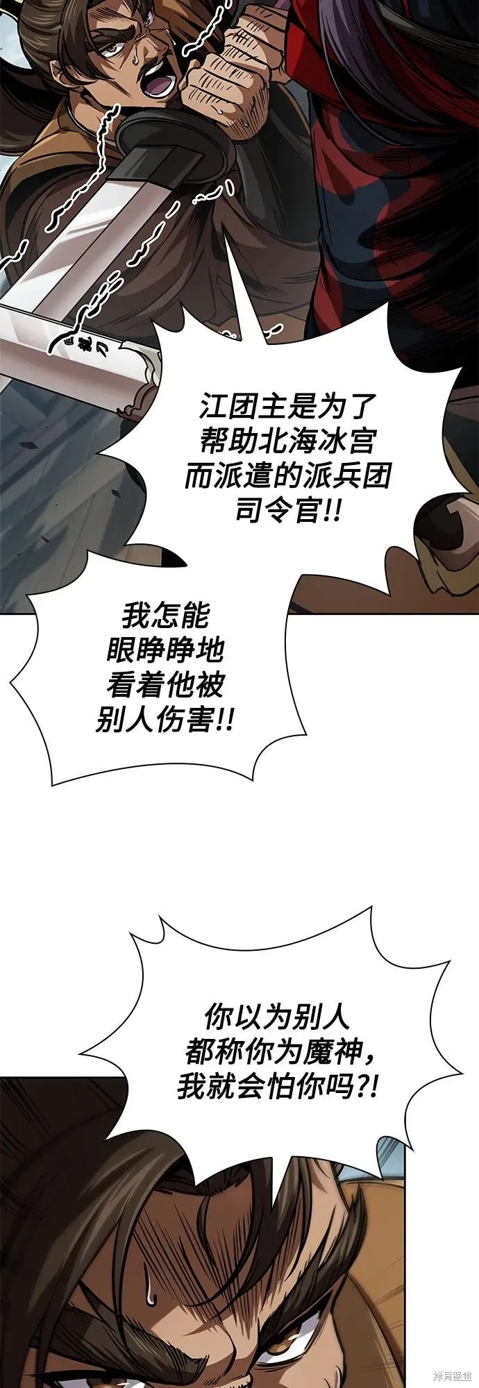 某天成为魔神,第250话,第11张
