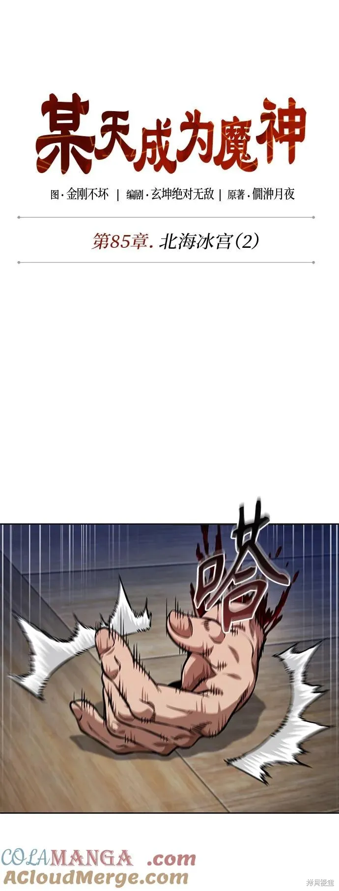 某天成为魔神,第250话,第22张