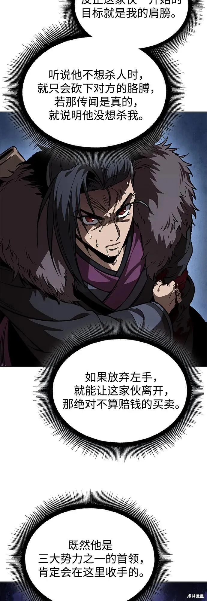 某天成为魔神,第250话,第27张
