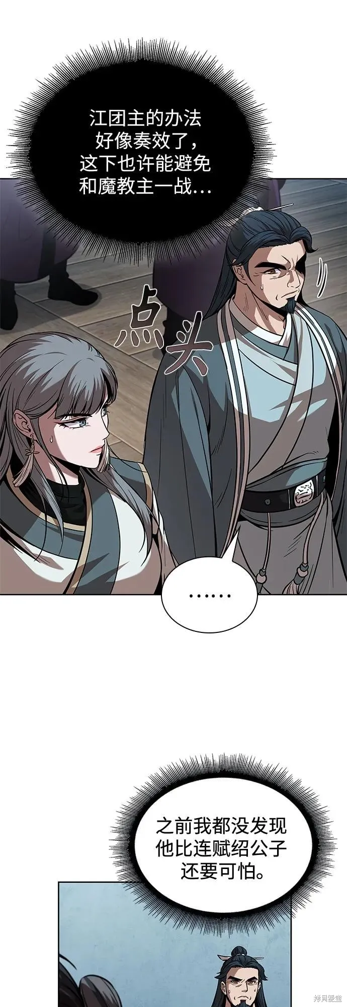 某天成为魔神,第250话,第30张