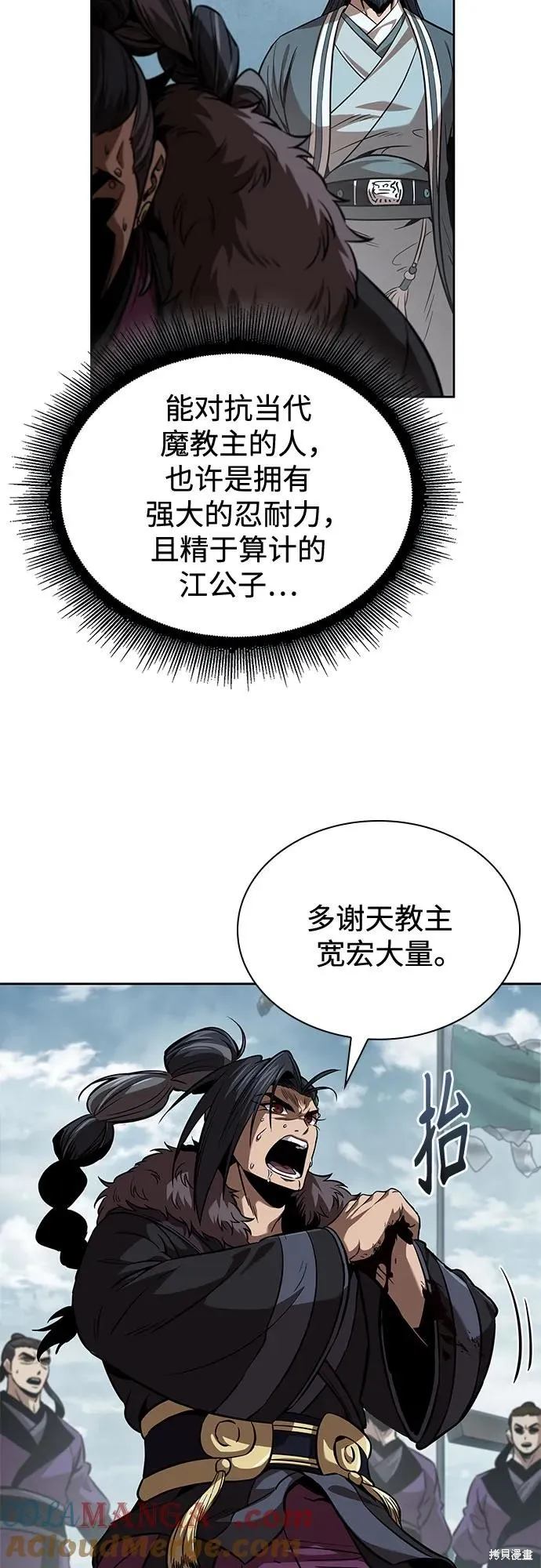 某天成为魔神,第250话,第31张
