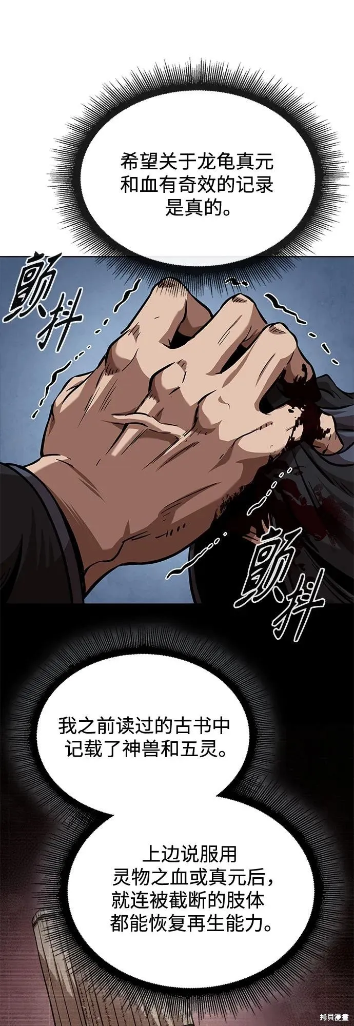 某天成为魔神,第250话,第33张