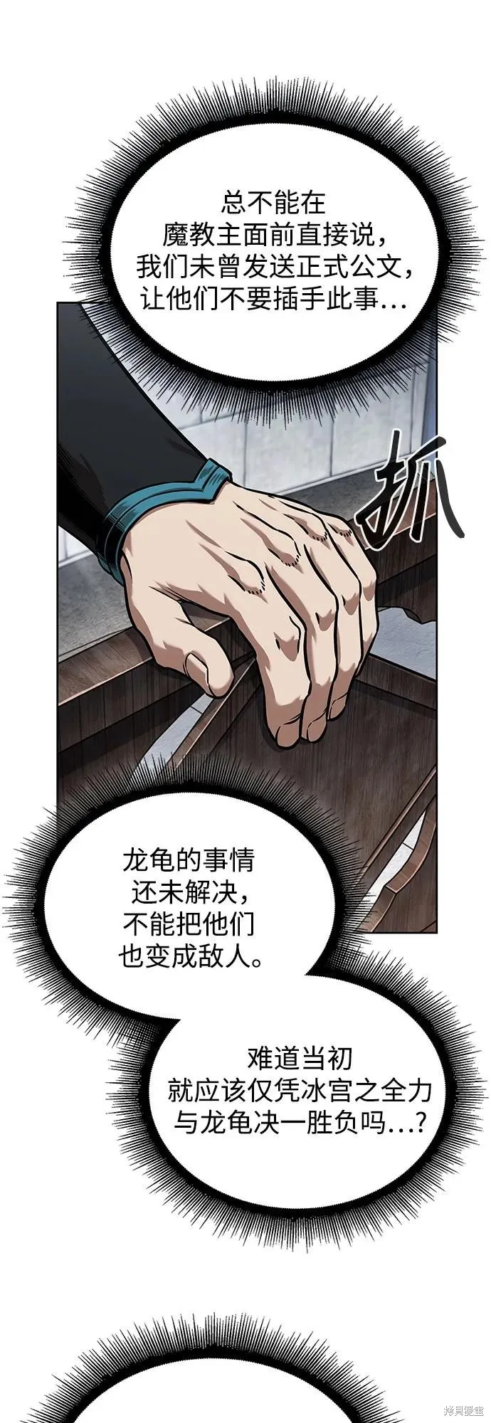 某天成为魔神,第250话,第63张