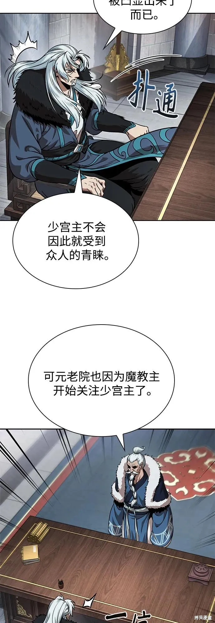 某天成为魔神,第250话,第65张