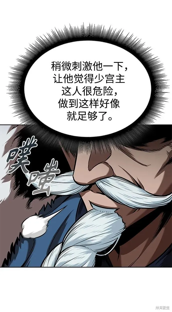 某天成为魔神,第250话,第69张