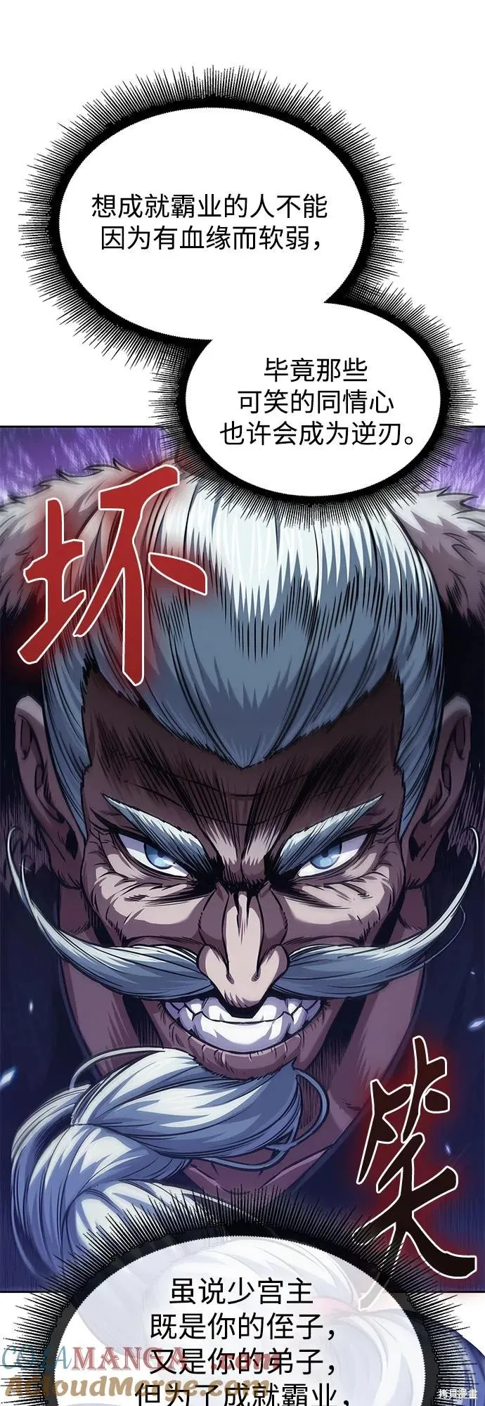 某天成为魔神,第250话,第70张