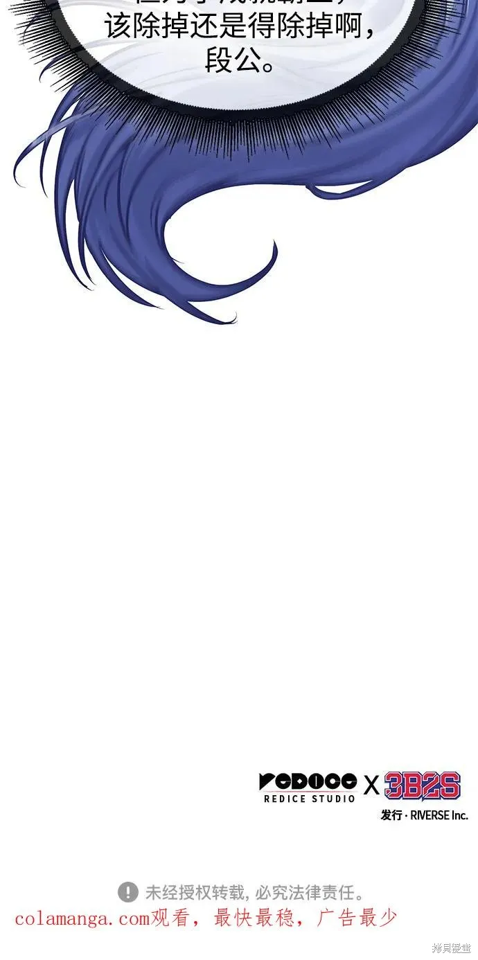 某天成为魔神,第250话,第71张