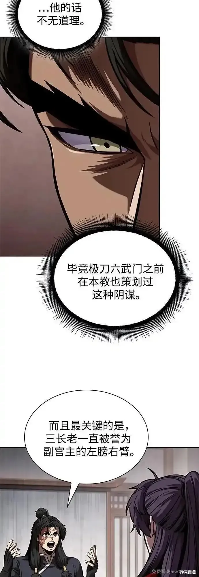 某天成为魔神,第245话,第11张