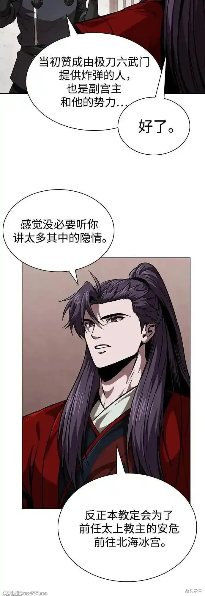 某天成为魔神,第245话,第12张