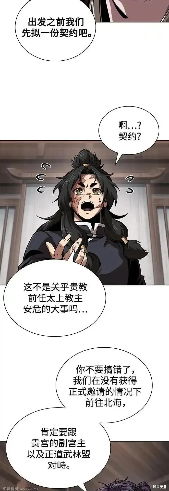 某天成为魔神,第245话,第15张