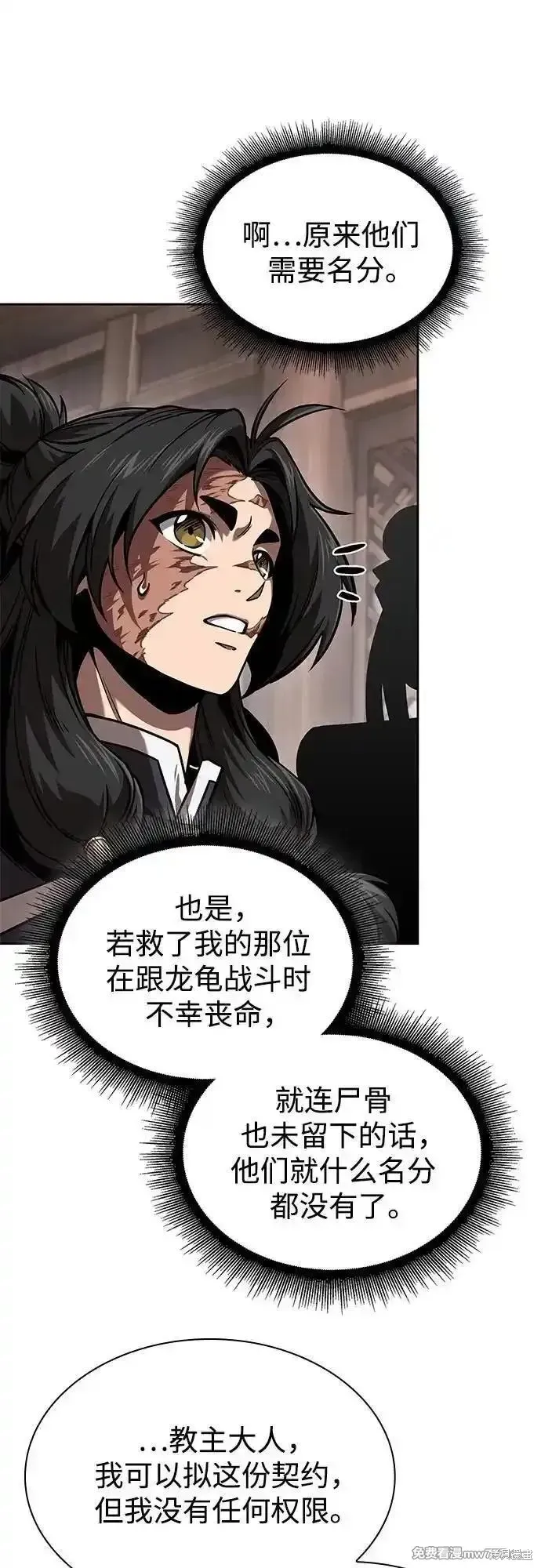 某天成为魔神,第245话,第17张