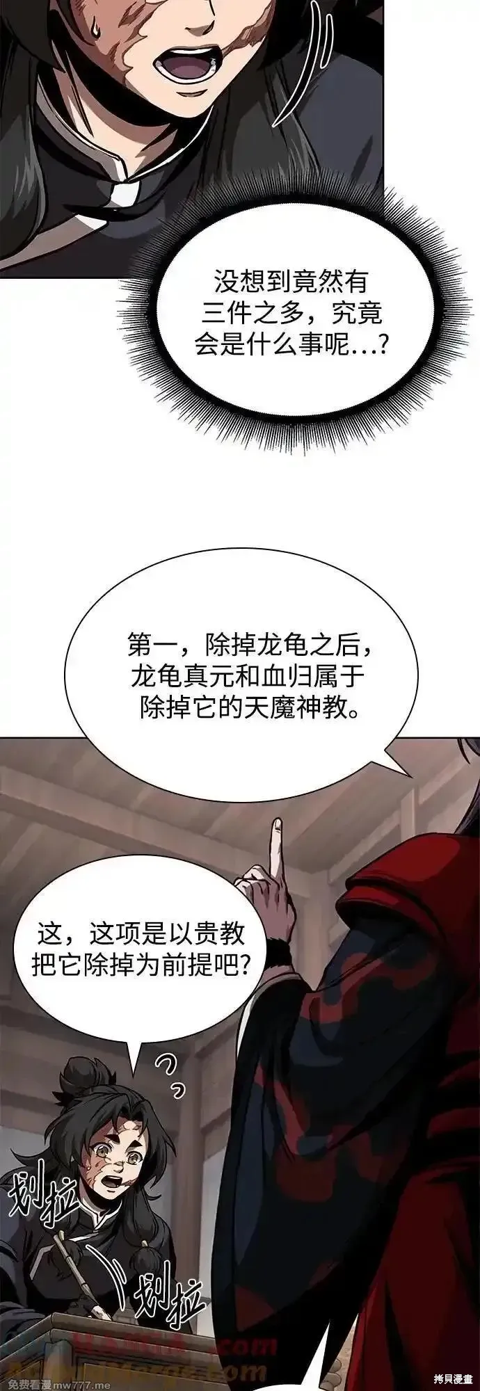 某天成为魔神,第245话,第22张