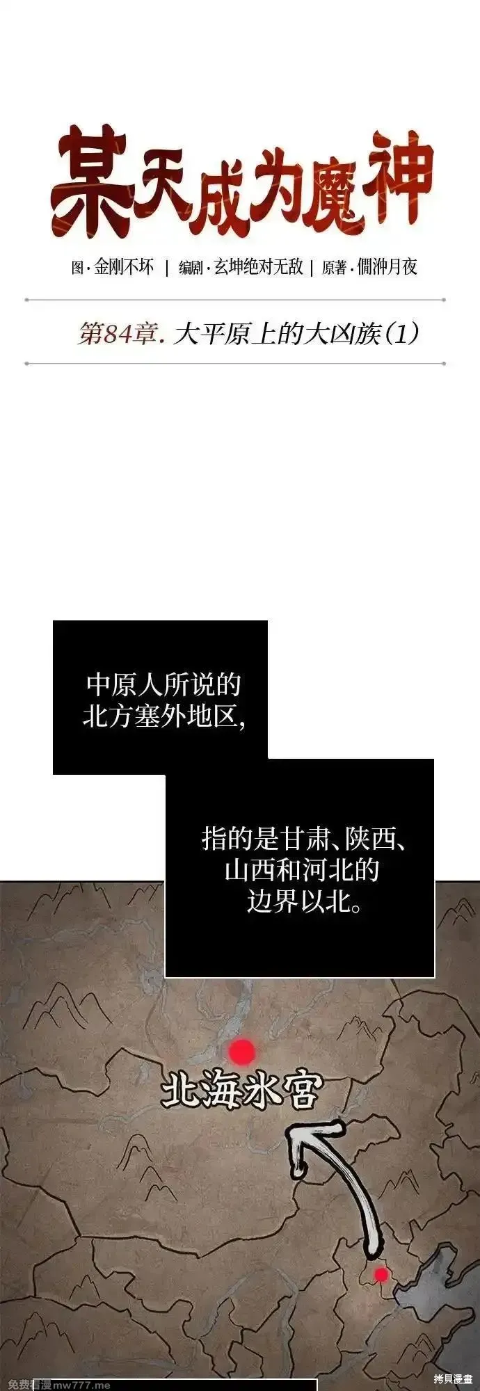 某天成为魔神,第245话,第32张