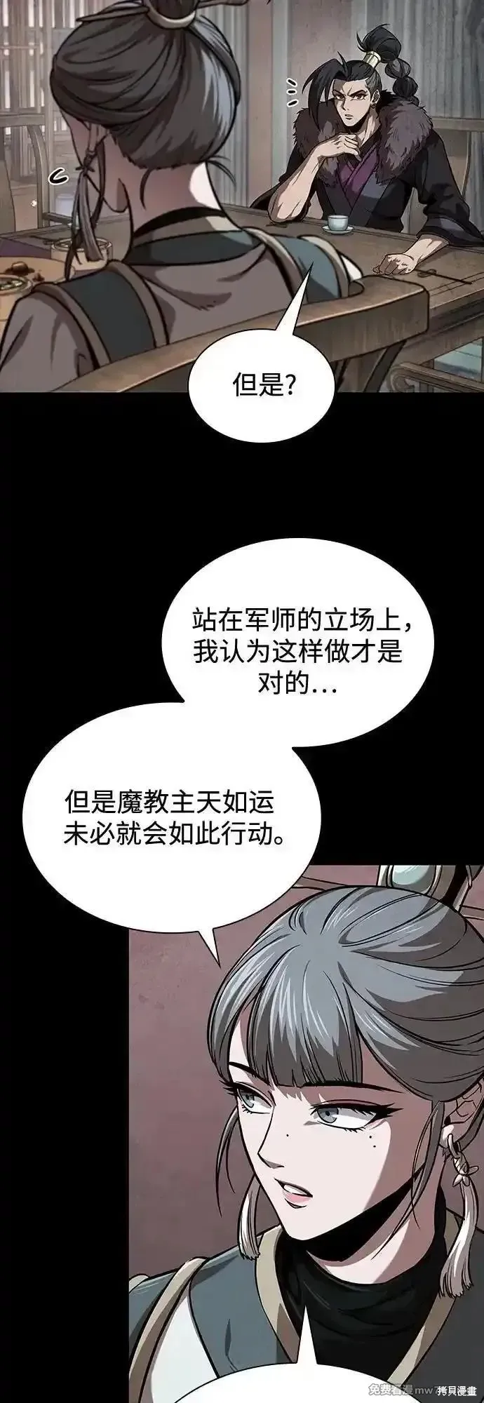 某天成为魔神,第245话,第42张