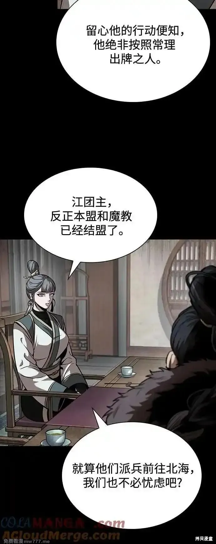 某天成为魔神,第245话,第43张