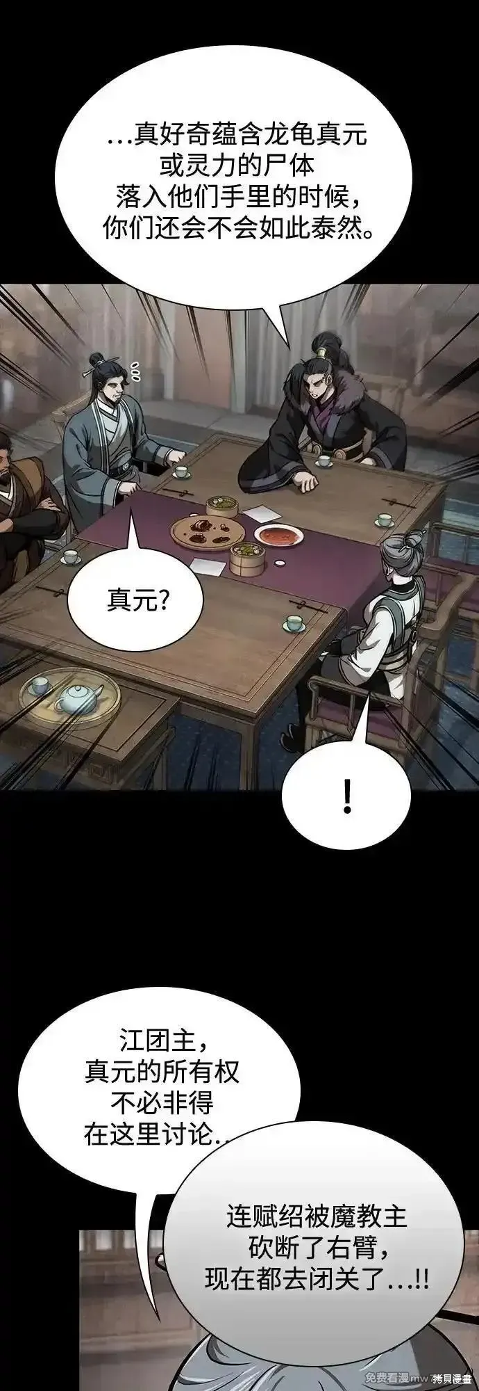 某天成为魔神,第245话,第44张