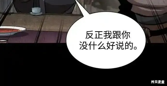某天成为魔神,第245话,第47张