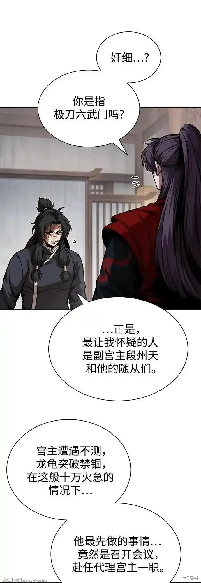 某天成为魔神,第245话,第6张