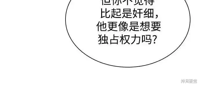 某天成为魔神,第245话,第9张