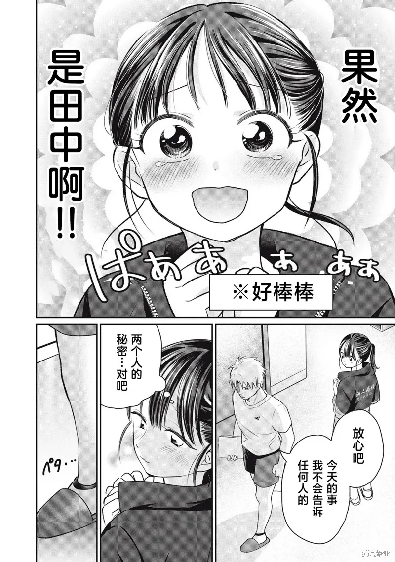 田中和水野無法相互理解,第05話,第10张