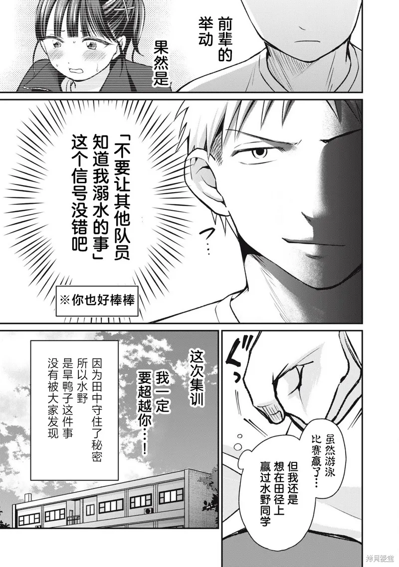 田中和水野無法相互理解,第05話,第11张