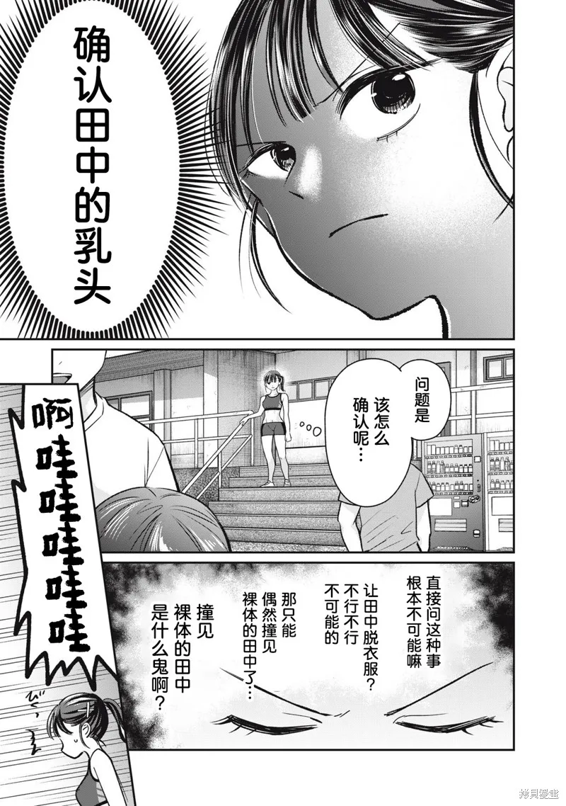 田中和水野無法相互理解,第05話,第13张