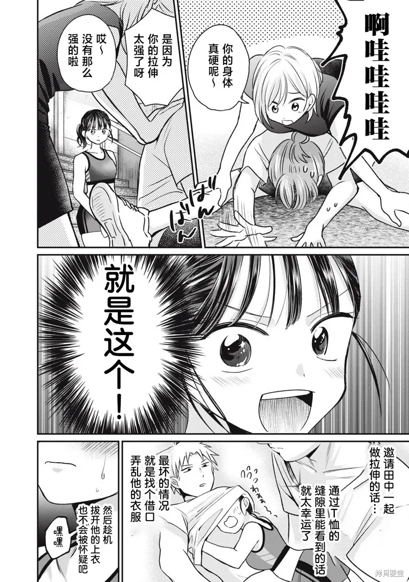 田中和水野無法相互理解,第05話,第14张