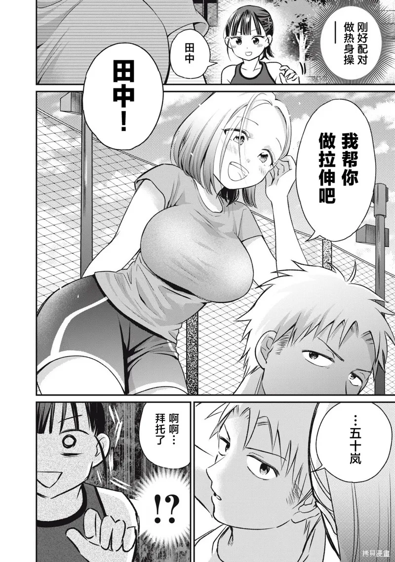 田中和水野無法相互理解,第05話,第16张