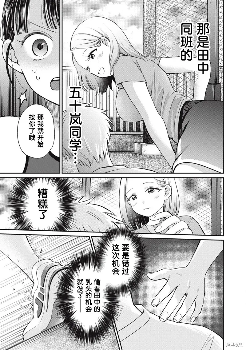 田中和水野無法相互理解,第05話,第17张