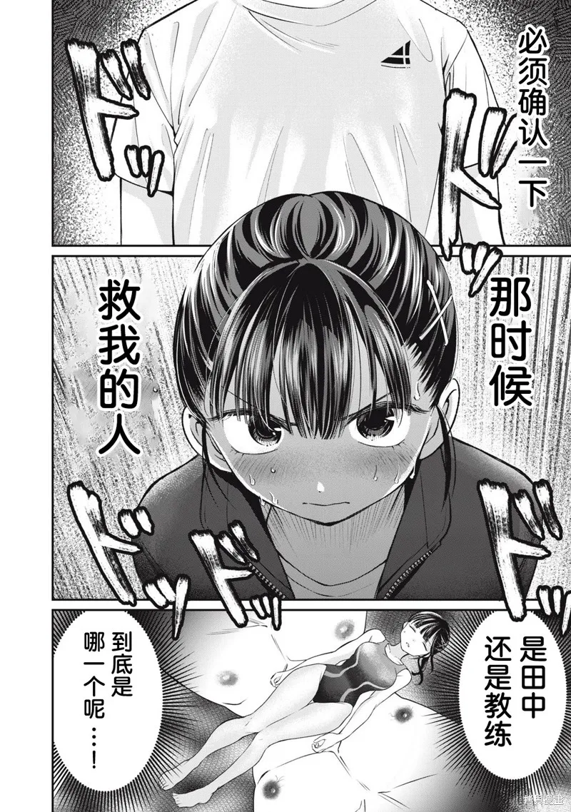 田中和水野無法相互理解,第05話,第2张